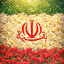 Profile picture of ‌محمد‌