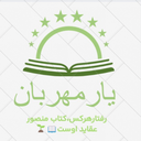 Profile picture of ‌یار مهربان‌