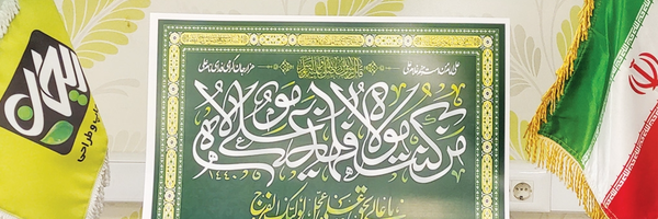 ‌ایمان زندی نیا‌'s header picture