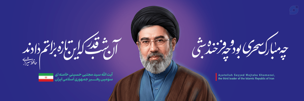 ‌شوق پرواز 🇮🇷🇵🇸‌'s header picture