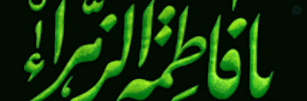 ‌محمد ع‌'s header picture