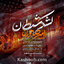 نماهنگ لشکر شیطان