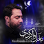 نماهنگ بغل وا کردی