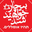 Profile picture of ‌حسین پارسا‌