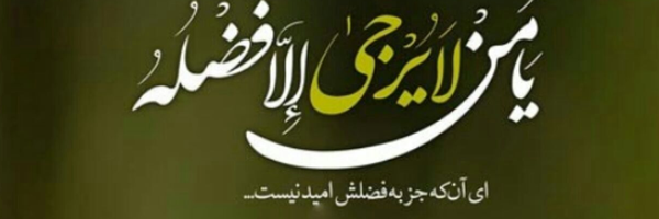 ‌سید خراسانی‌'s header picture