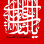 Profile picture of ‌زهراسادات صالحی‌