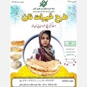 Profile picture of ‌بنیاد خیریه وفاق سبز علوی‌