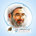 Profile picture of ‌استاد علی صفایی حائری(ره)‌