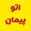 Profile picture of ‌Peyman‌
