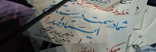 ‌ویترین پلاکاردهای مردمی‌'s header picture