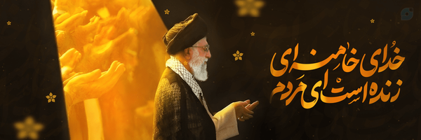 ‌حاج‌صادق‌'s header picture
