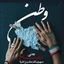 Profile picture of ‌Reza Kohnesarbaz‌