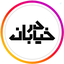 Profile picture of ‌در خیابان چه خبر است‌