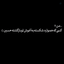 Profile picture of ‌شـهــیده³¹³🖤‌