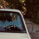 Profile picture of ‌یا زهرا ³¹³‌