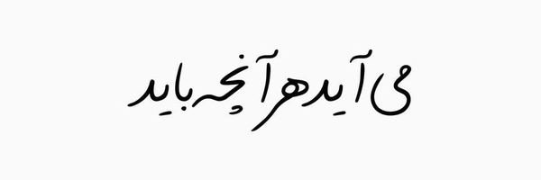‌دخترشرقی‌'s header picture