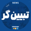Profile picture of ‌تبیین گر‌