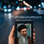 Profile picture of ‌سرباز ولیّ‌