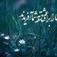 Profile picture of ‌تبسم‌
