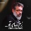نماهنگ رخ زیبای تو