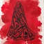 Profile picture of ‌🎒خاک پای حضرت معصومه سلام الله علیها‌