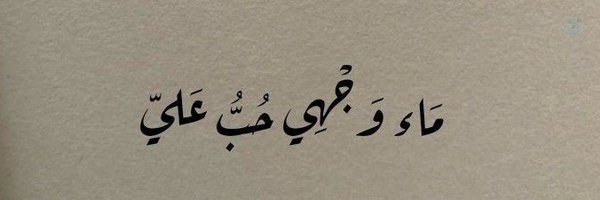 ‌سِـلمآ؛‌'s header picture