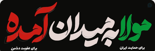 ‌شکرالله قربانی‌'s header picture