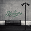 Profile picture of ‌امیر 🇮🇷‌