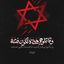 Profile picture of ‌طاها‌
