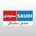 Profile picture of ‌عنترنشنال | AntarNational‌