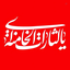 Profile picture of ‌علی آشتا‌