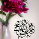 Profile picture of ‌إسرا ~م‌