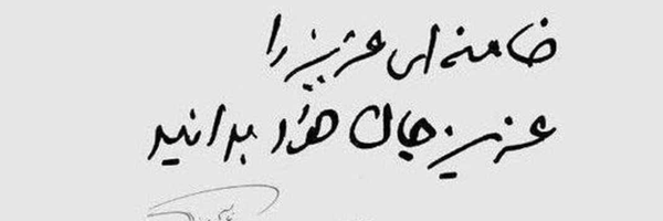 ‌مهدی میم‌'s header picture