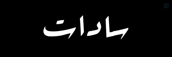 ‌سادات‌'s header picture