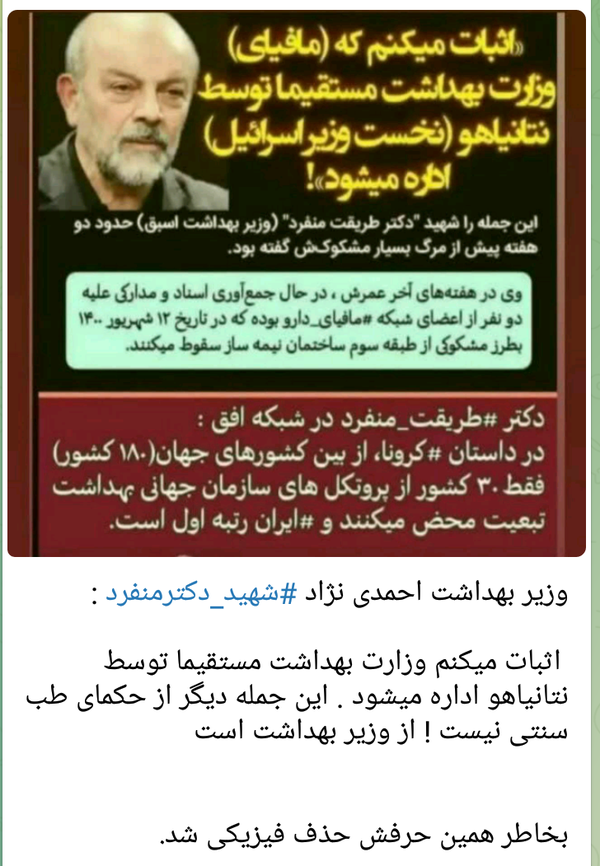 ترور شد چون یهود نفوذش قویه