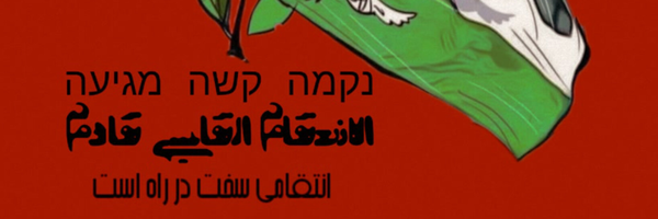 ‌شاهپری Ⓜ️‌'s header picture