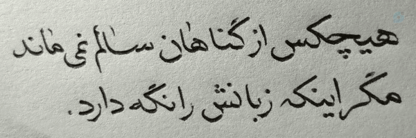 ‌رسول‌گودرزی (حَسَنِ‌صادق)‌'s header picture