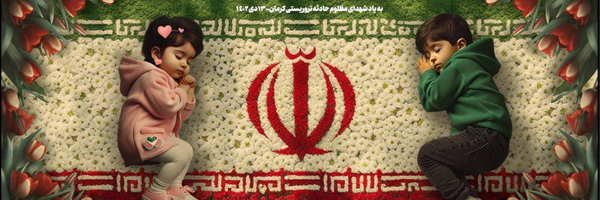 ‌سازمان تبلیغات اسلامی‌'s header picture