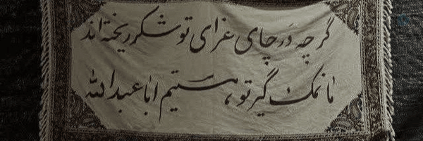 ‌زینبشونم؛"𝟙𝟚𝟠"‌'s header picture