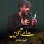 ای ایران ای کشور علی