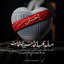 Profile picture of ‌محدثه بانو‌