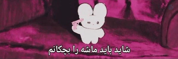 ‌بغ بغویِ سوفیست‌'s header picture