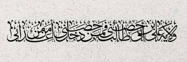 ‌شیخ حسین اسدی واعظ 🇮🇷‌'s header picture