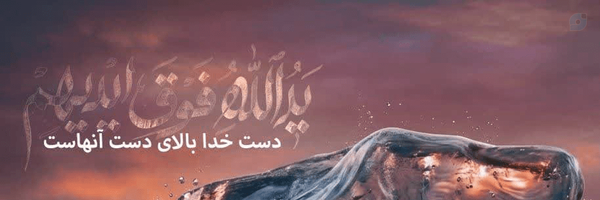 ‌ماندنی باش...‌'s header picture