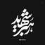 Profile picture of ‌محمد علی رازگردانی‌
