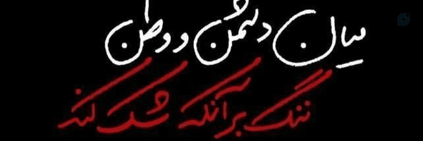 ‌رضا ابراهیم زاده‌'s header picture