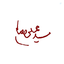 Profile picture of ‌Narges Sharififar‌