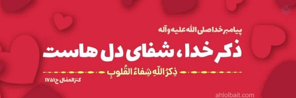 ‌حدیث روزانه‌'s header picture