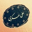 Profile picture of ‌بانو علی‌عسکری‌