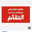 Profile picture of ‌رضا هنرمند‌